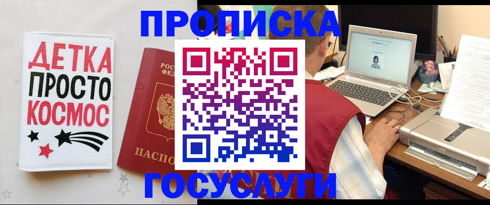 прописка гарантия в Колпашево