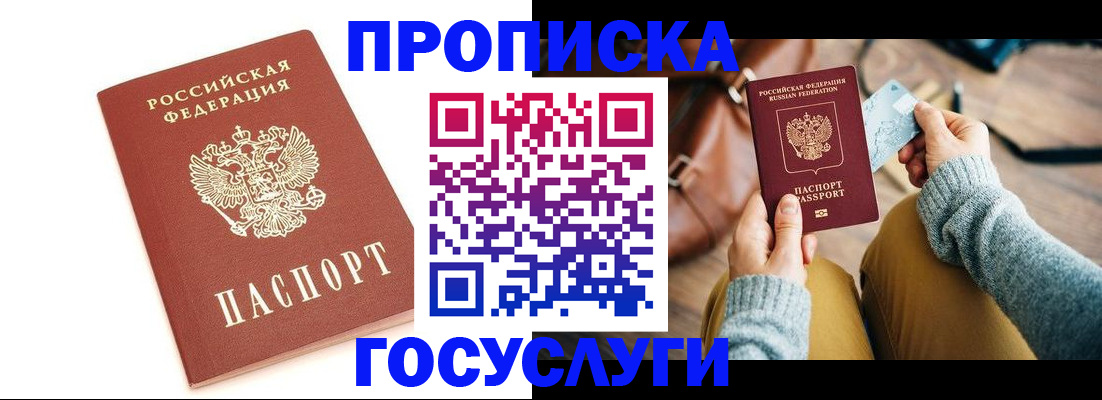 прописка регистрация в Колпашево