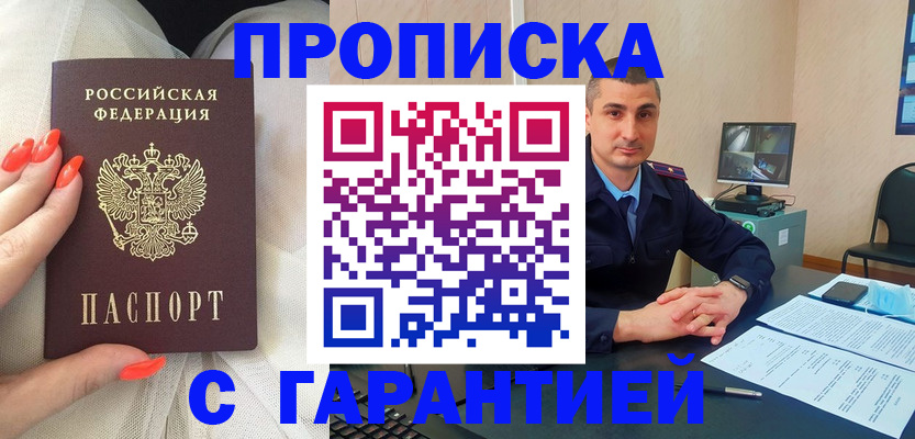 прописка для работы в Колпашево