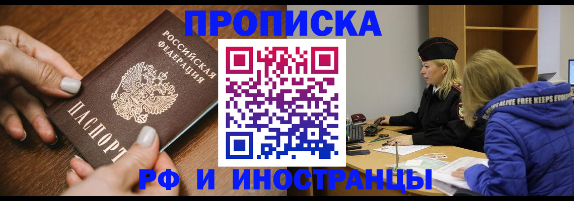 временная регистрация для школы в Колпашево